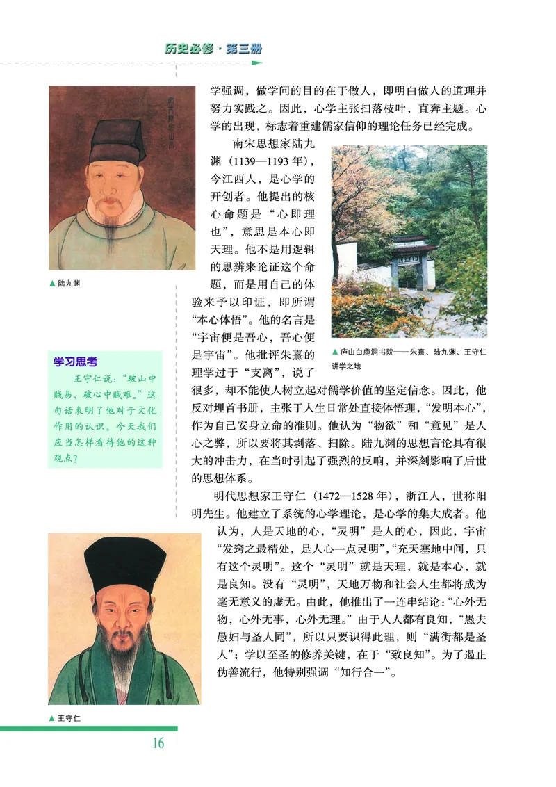 人民版高中历史必修三_高中电子课本_最新版高中全科高清电子课本_8高中历史课本_人民版高中历史