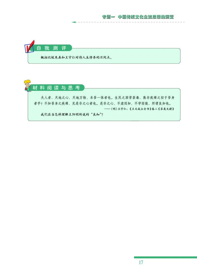 人民版高中历史必修三_高中电子课本_最新版高中全科高清电子课本_8高中历史课本_人民版高中历史