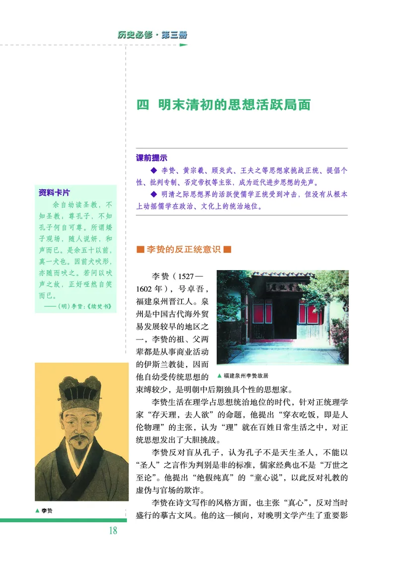 人民版高中历史必修三_高中电子课本_最新版高中全科高清电子课本_8高中历史课本_人民版高中历史