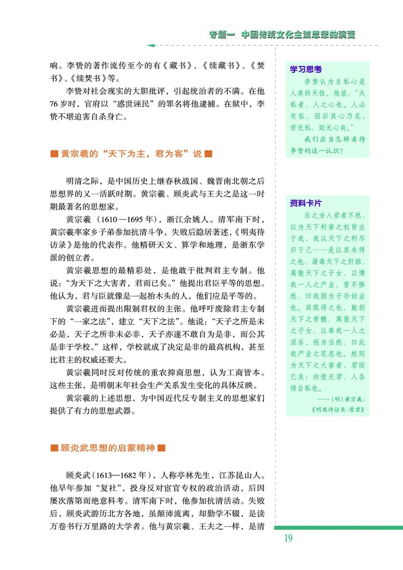 人民版高中历史必修三_高中电子课本_最新版高中全科高清电子课本_8高中历史课本_人民版高中历史