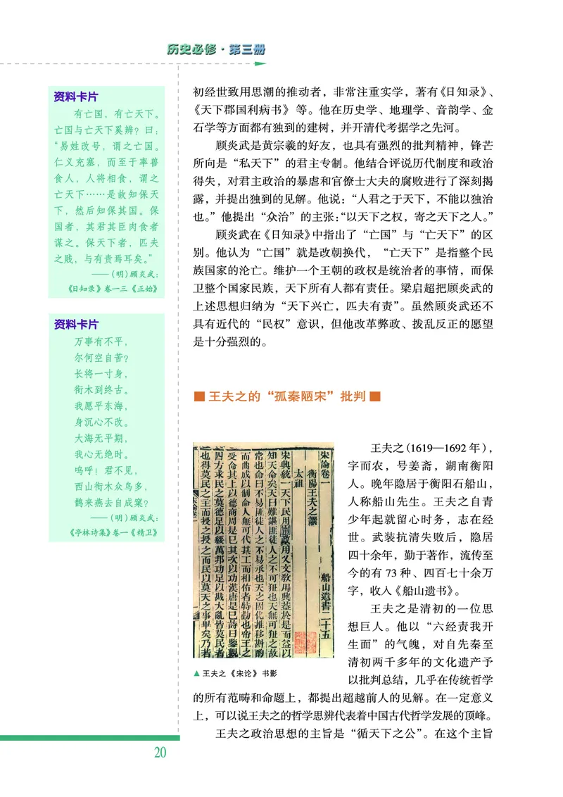 人民版高中历史必修三_高中电子课本_最新版高中全科高清电子课本_8高中历史课本_人民版高中历史