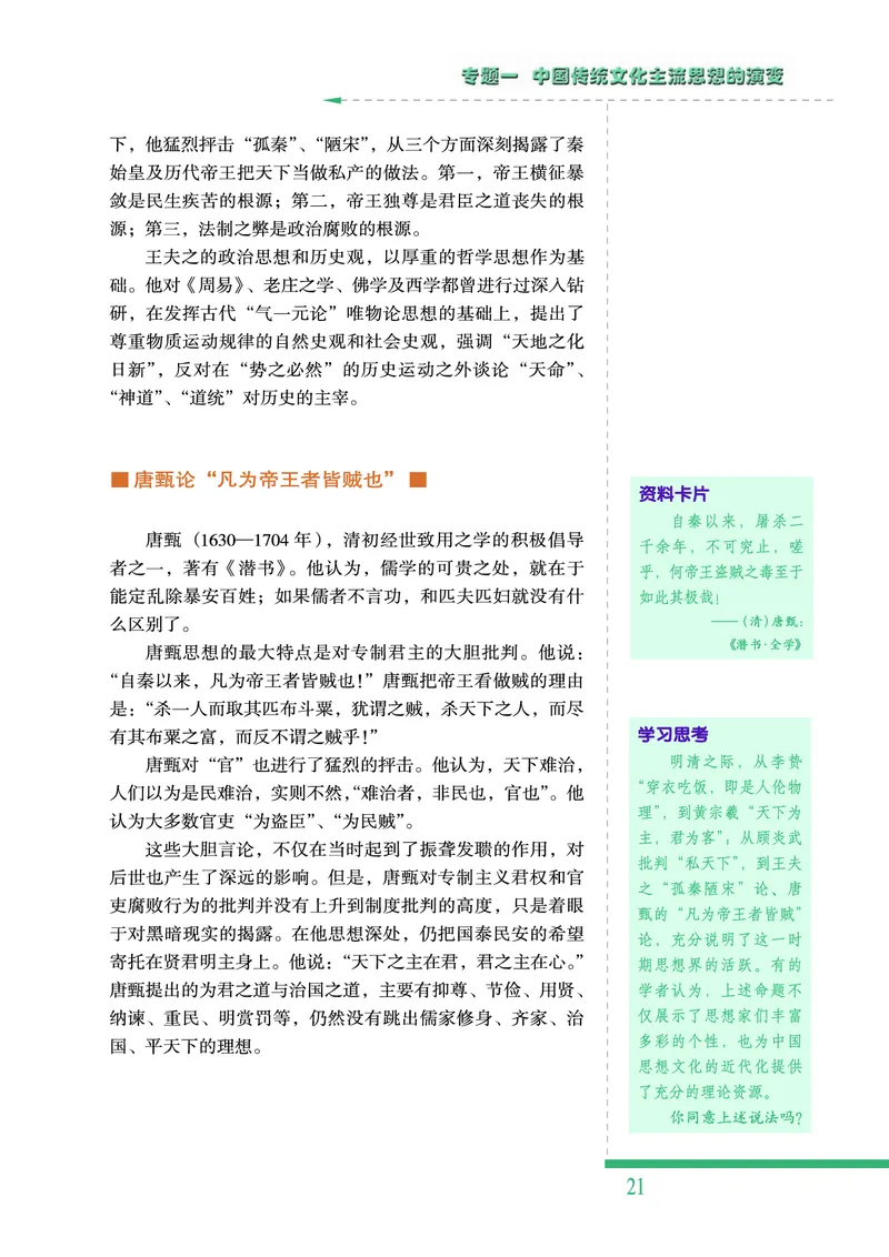 人民版高中历史必修三_高中电子课本_最新版高中全科高清电子课本_8高中历史课本_人民版高中历史