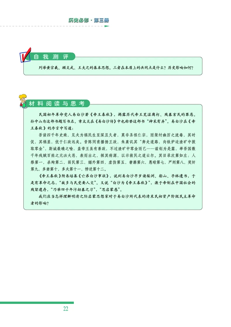 人民版高中历史必修三_高中电子课本_最新版高中全科高清电子课本_8高中历史课本_人民版高中历史