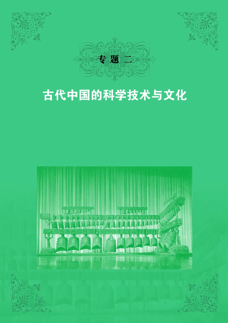 人民版高中历史必修三_高中电子课本_最新版高中全科高清电子课本_8高中历史课本_人民版高中历史