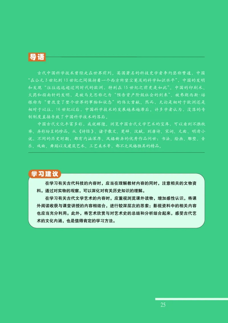 人民版高中历史必修三_高中电子课本_最新版高中全科高清电子课本_8高中历史课本_人民版高中历史