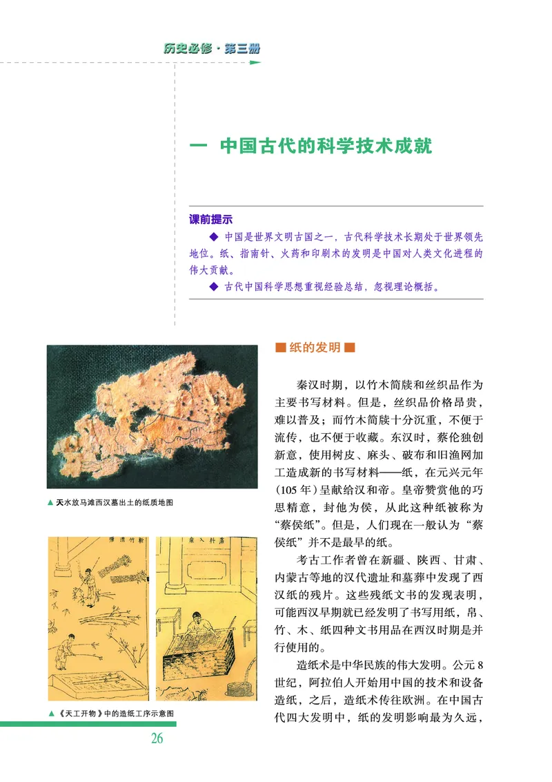 人民版高中历史必修三_高中电子课本_最新版高中全科高清电子课本_8高中历史课本_人民版高中历史