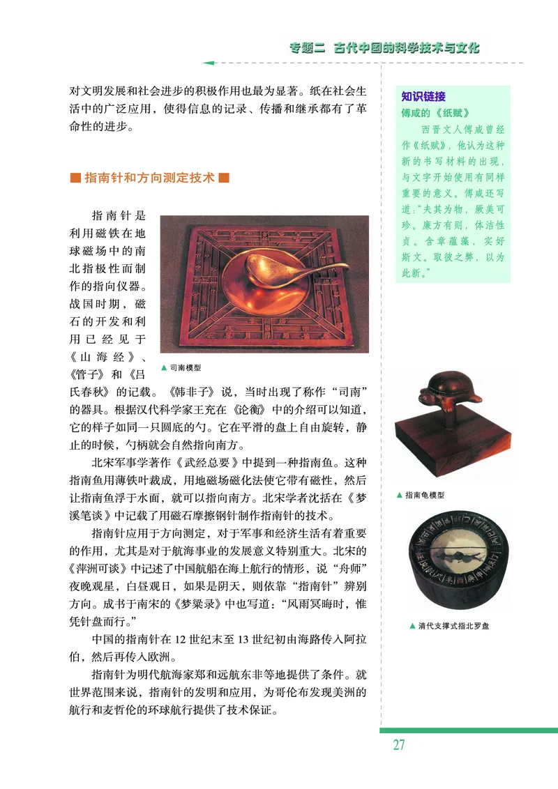 人民版高中历史必修三_高中电子课本_最新版高中全科高清电子课本_8高中历史课本_人民版高中历史