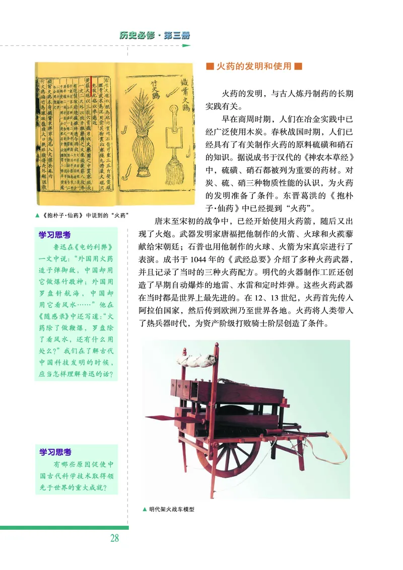 人民版高中历史必修三_高中电子课本_最新版高中全科高清电子课本_8高中历史课本_人民版高中历史