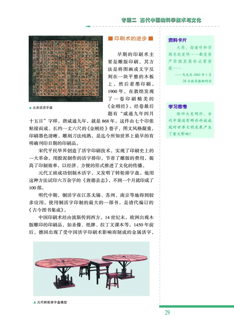 人民版高中历史必修三_高中电子课本_最新版高中全科高清电子课本_8高中历史课本_人民版高中历史