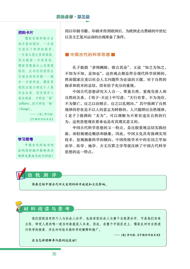 人民版高中历史必修三_高中电子课本_最新版高中全科高清电子课本_8高中历史课本_人民版高中历史