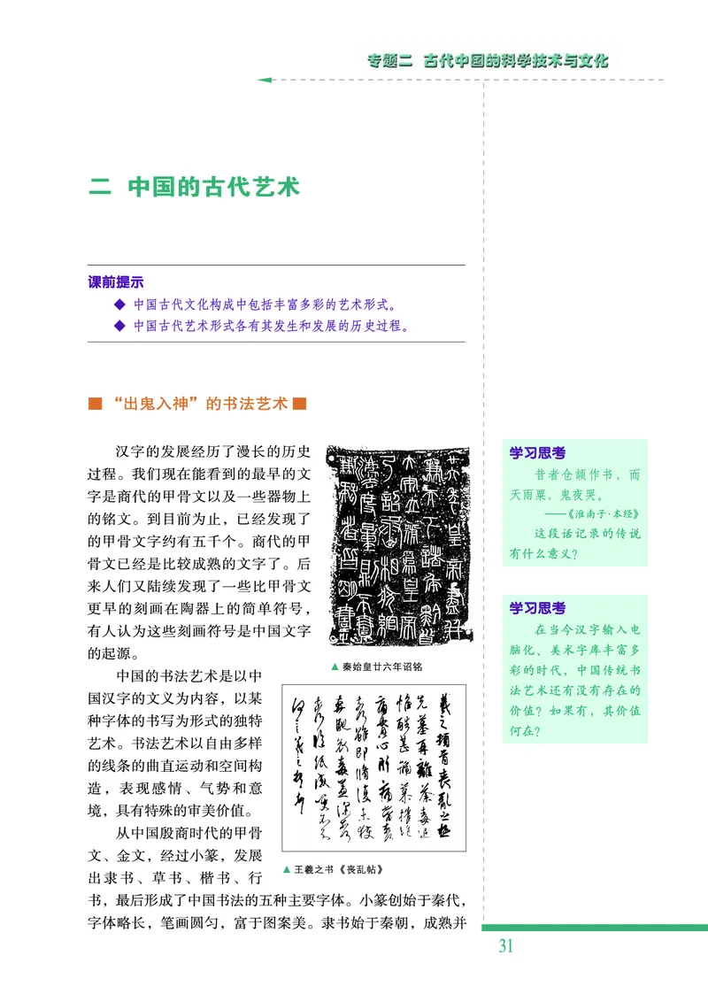 人民版高中历史必修三_高中电子课本_最新版高中全科高清电子课本_8高中历史课本_人民版高中历史
