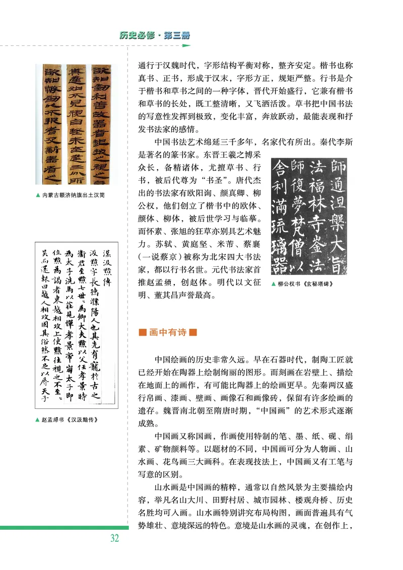 人民版高中历史必修三_高中电子课本_最新版高中全科高清电子课本_8高中历史课本_人民版高中历史