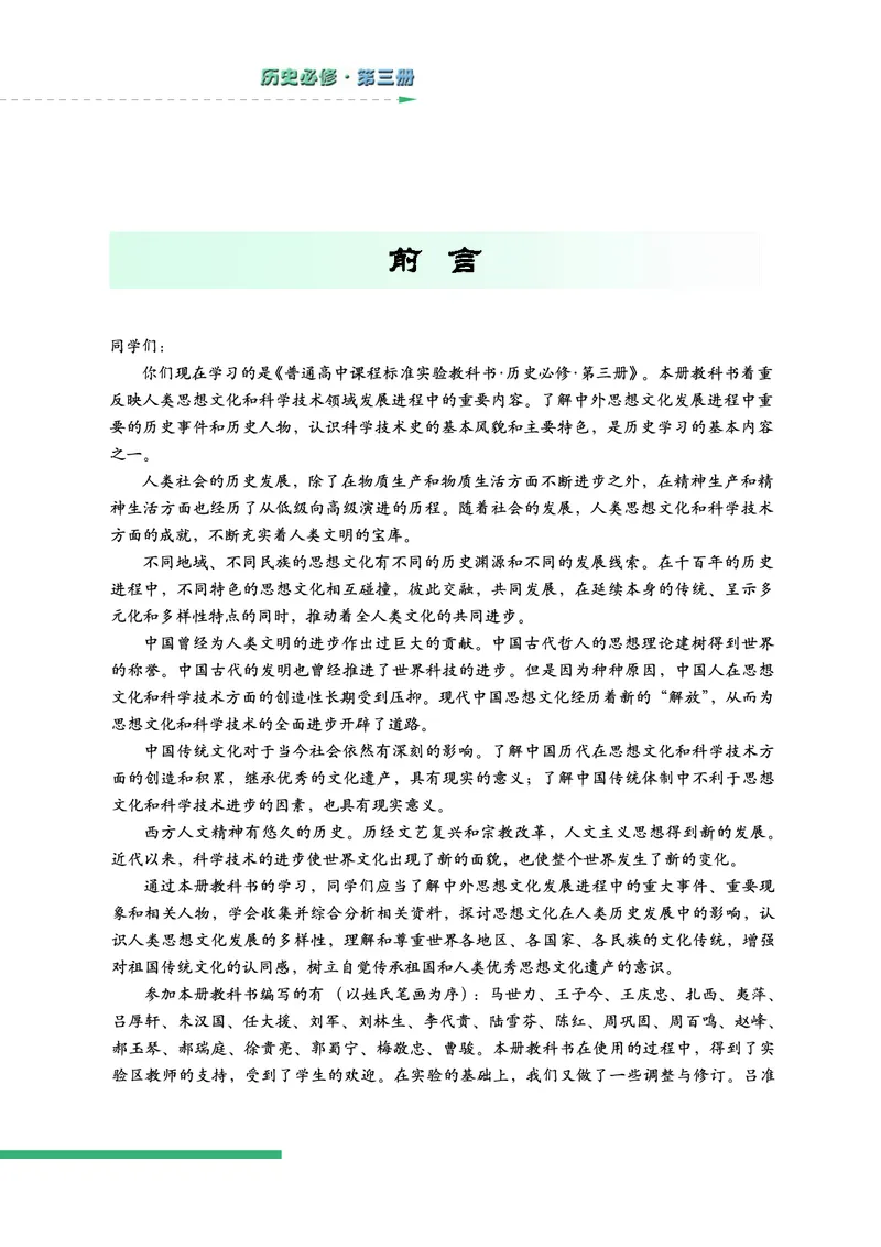 人民版高中历史必修三_高中电子课本_最新版高中全科高清电子课本_8高中历史课本_人民版高中历史
