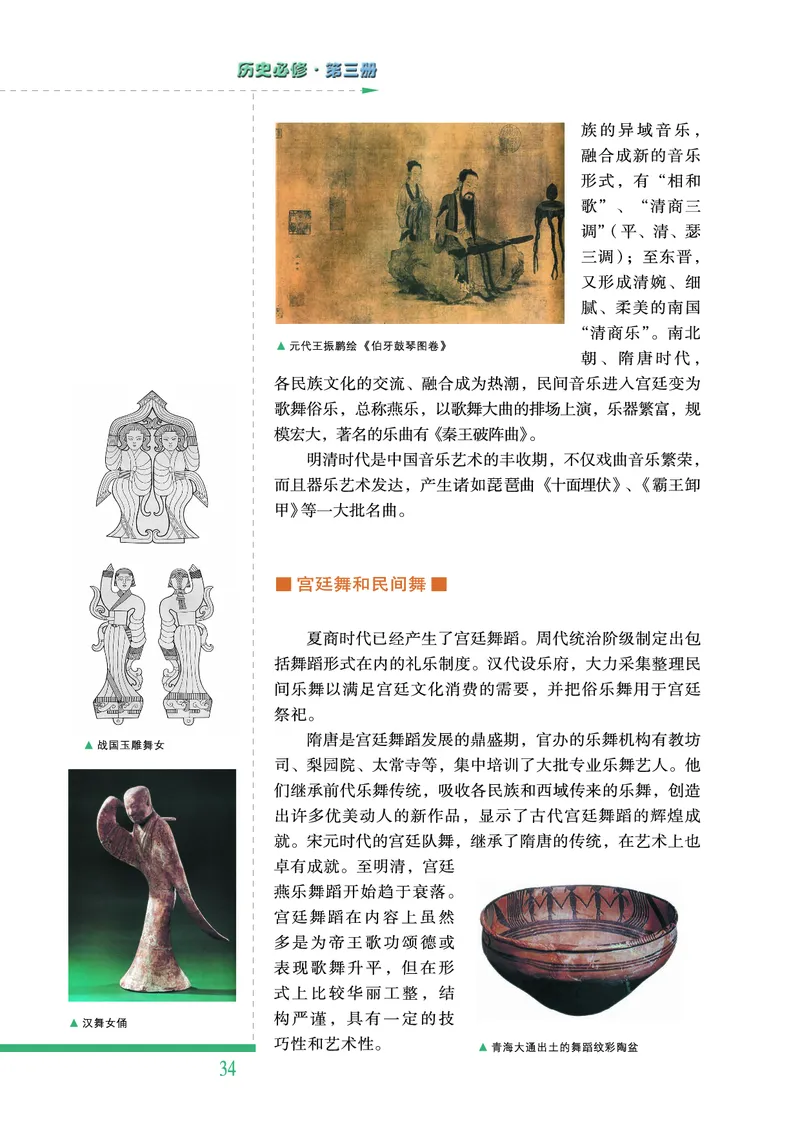 人民版高中历史必修三_高中电子课本_最新版高中全科高清电子课本_8高中历史课本_人民版高中历史