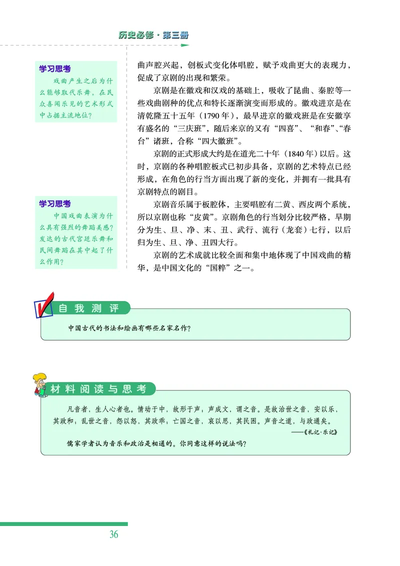 人民版高中历史必修三_高中电子课本_最新版高中全科高清电子课本_8高中历史课本_人民版高中历史