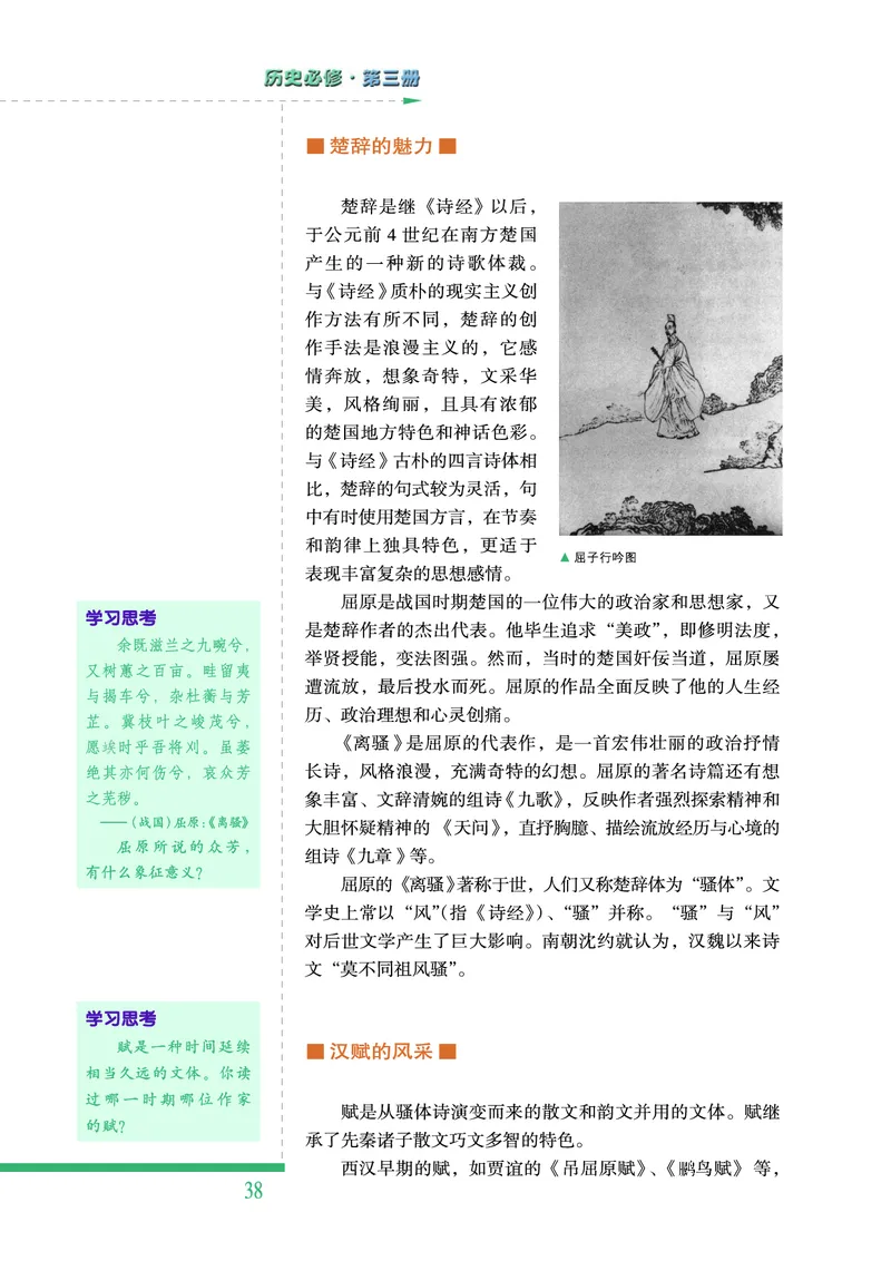 人民版高中历史必修三_高中电子课本_最新版高中全科高清电子课本_8高中历史课本_人民版高中历史