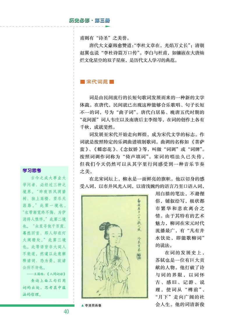 人民版高中历史必修三_高中电子课本_最新版高中全科高清电子课本_8高中历史课本_人民版高中历史