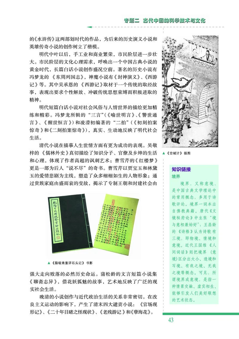人民版高中历史必修三_高中电子课本_最新版高中全科高清电子课本_8高中历史课本_人民版高中历史