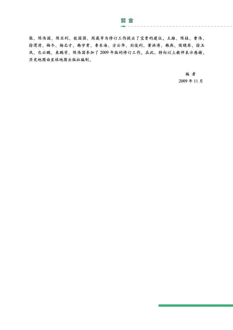 人民版高中历史必修三_高中电子课本_最新版高中全科高清电子课本_8高中历史课本_人民版高中历史