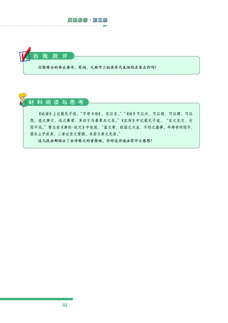 人民版高中历史必修三_高中电子课本_最新版高中全科高清电子课本_8高中历史课本_人民版高中历史