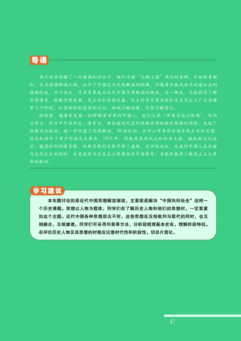 人民版高中历史必修三_高中电子课本_最新版高中全科高清电子课本_8高中历史课本_人民版高中历史
