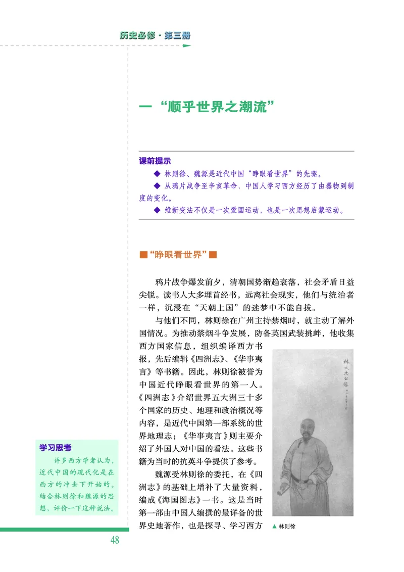 人民版高中历史必修三_高中电子课本_最新版高中全科高清电子课本_8高中历史课本_人民版高中历史
