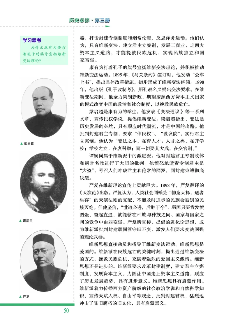 人民版高中历史必修三_高中电子课本_最新版高中全科高清电子课本_8高中历史课本_人民版高中历史