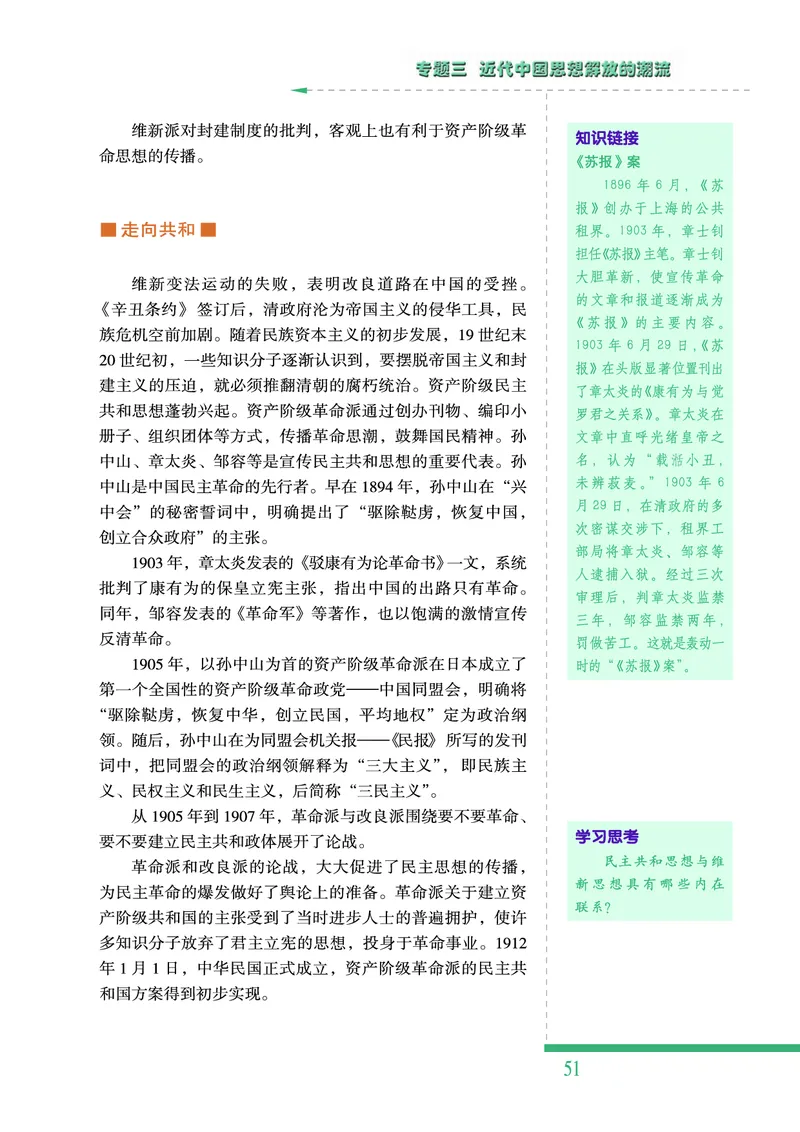 人民版高中历史必修三_高中电子课本_最新版高中全科高清电子课本_8高中历史课本_人民版高中历史