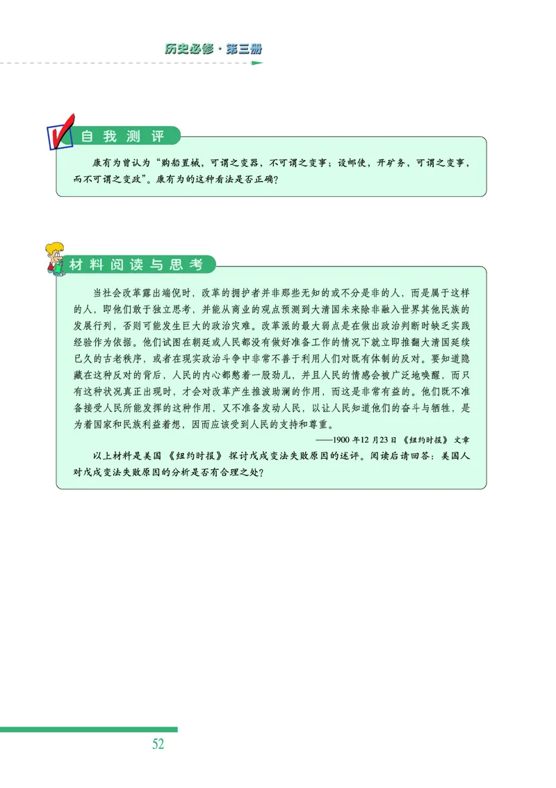 人民版高中历史必修三_高中电子课本_最新版高中全科高清电子课本_8高中历史课本_人民版高中历史