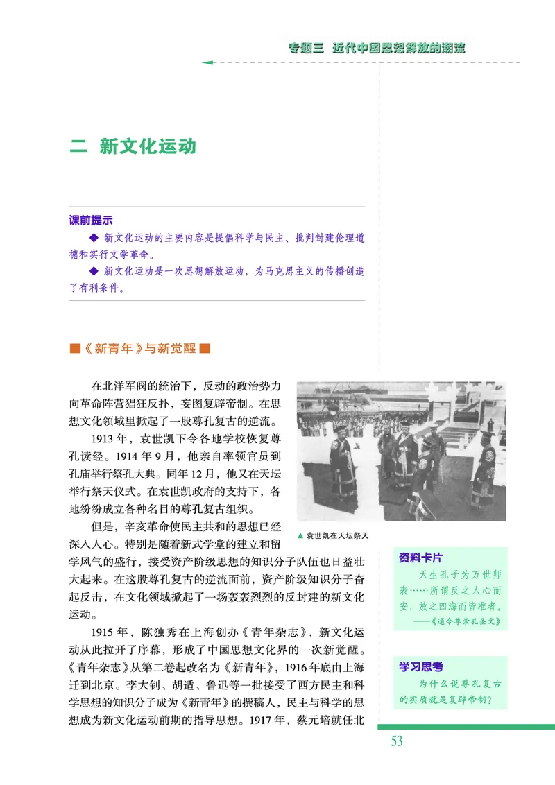 人民版高中历史必修三_高中电子课本_最新版高中全科高清电子课本_8高中历史课本_人民版高中历史
