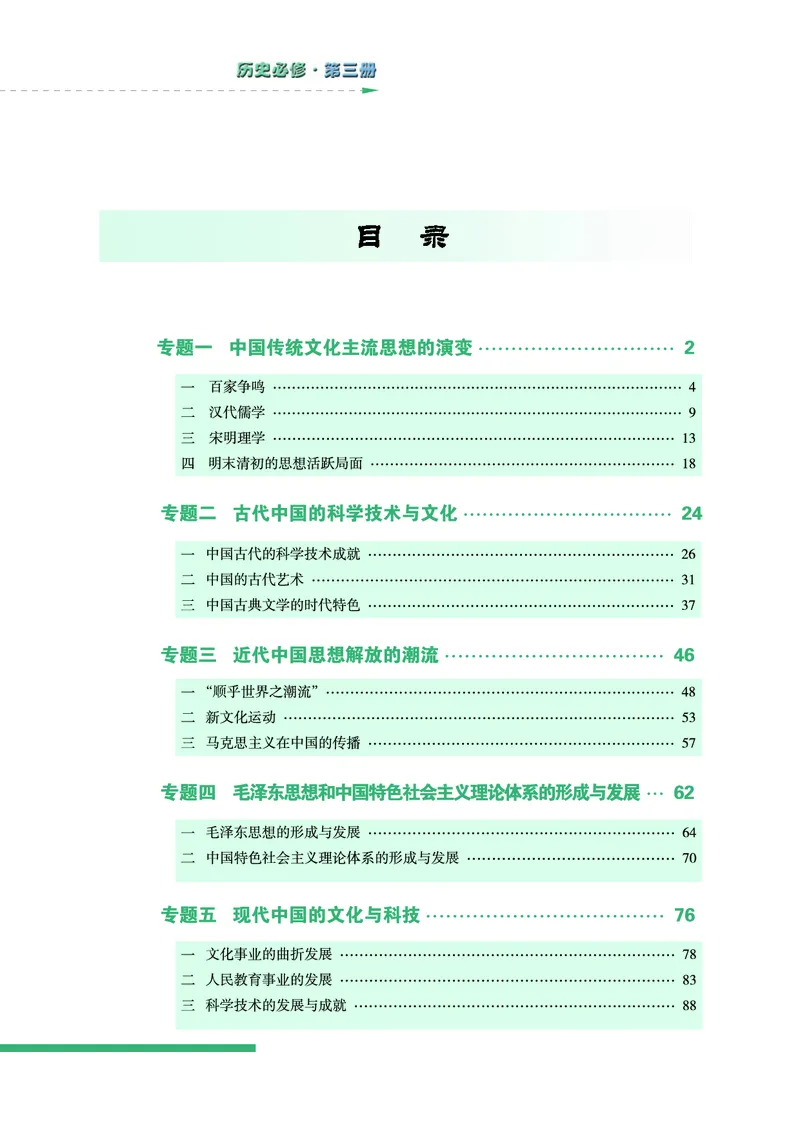 人民版高中历史必修三_高中电子课本_最新版高中全科高清电子课本_8高中历史课本_人民版高中历史
