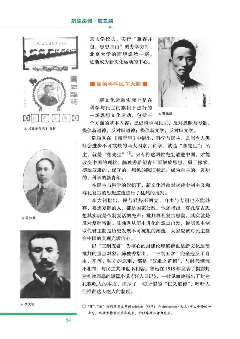 人民版高中历史必修三_高中电子课本_最新版高中全科高清电子课本_8高中历史课本_人民版高中历史