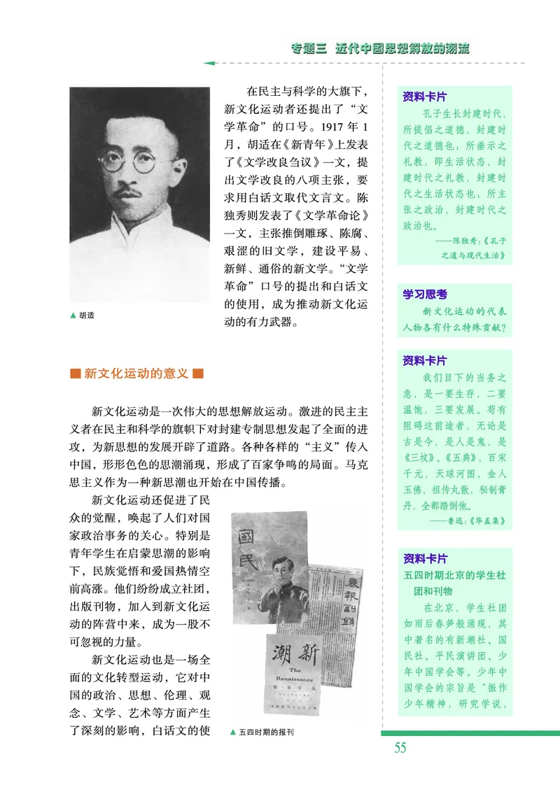 人民版高中历史必修三_高中电子课本_最新版高中全科高清电子课本_8高中历史课本_人民版高中历史