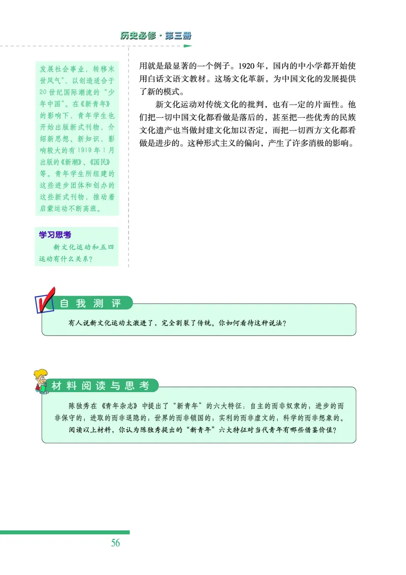人民版高中历史必修三_高中电子课本_最新版高中全科高清电子课本_8高中历史课本_人民版高中历史