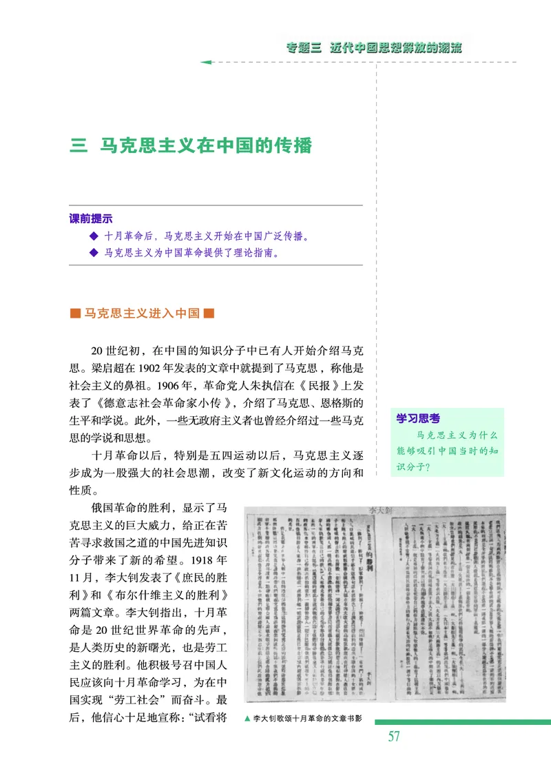 人民版高中历史必修三_高中电子课本_最新版高中全科高清电子课本_8高中历史课本_人民版高中历史