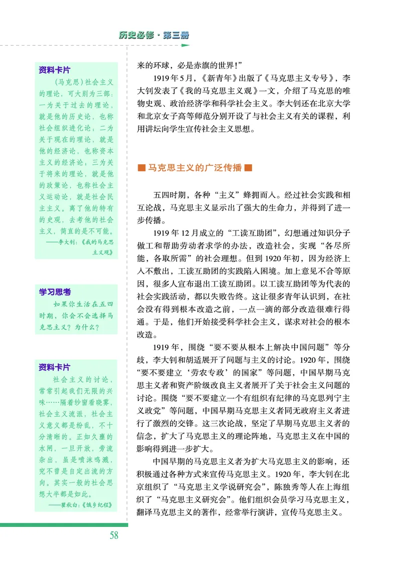 人民版高中历史必修三_高中电子课本_最新版高中全科高清电子课本_8高中历史课本_人民版高中历史