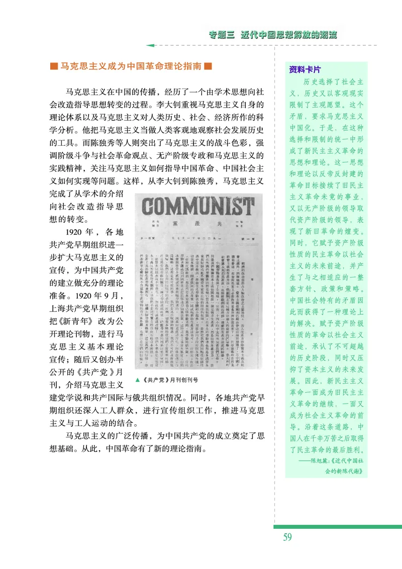 人民版高中历史必修三_高中电子课本_最新版高中全科高清电子课本_8高中历史课本_人民版高中历史