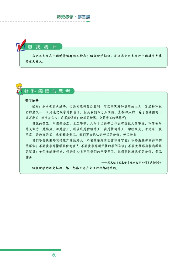 人民版高中历史必修三_高中电子课本_最新版高中全科高清电子课本_8高中历史课本_人民版高中历史