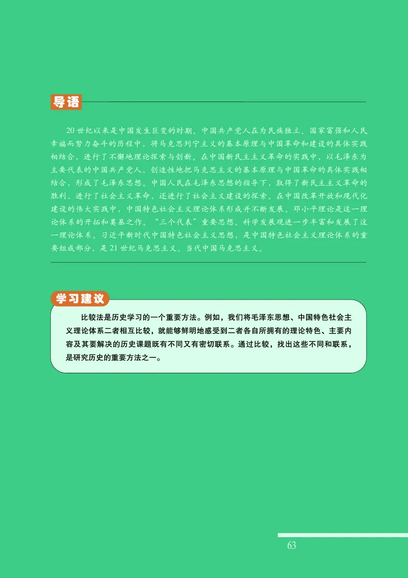 人民版高中历史必修三_高中电子课本_最新版高中全科高清电子课本_8高中历史课本_人民版高中历史