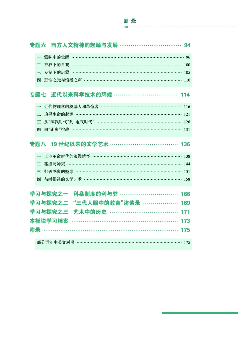 人民版高中历史必修三_高中电子课本_最新版高中全科高清电子课本_8高中历史课本_人民版高中历史