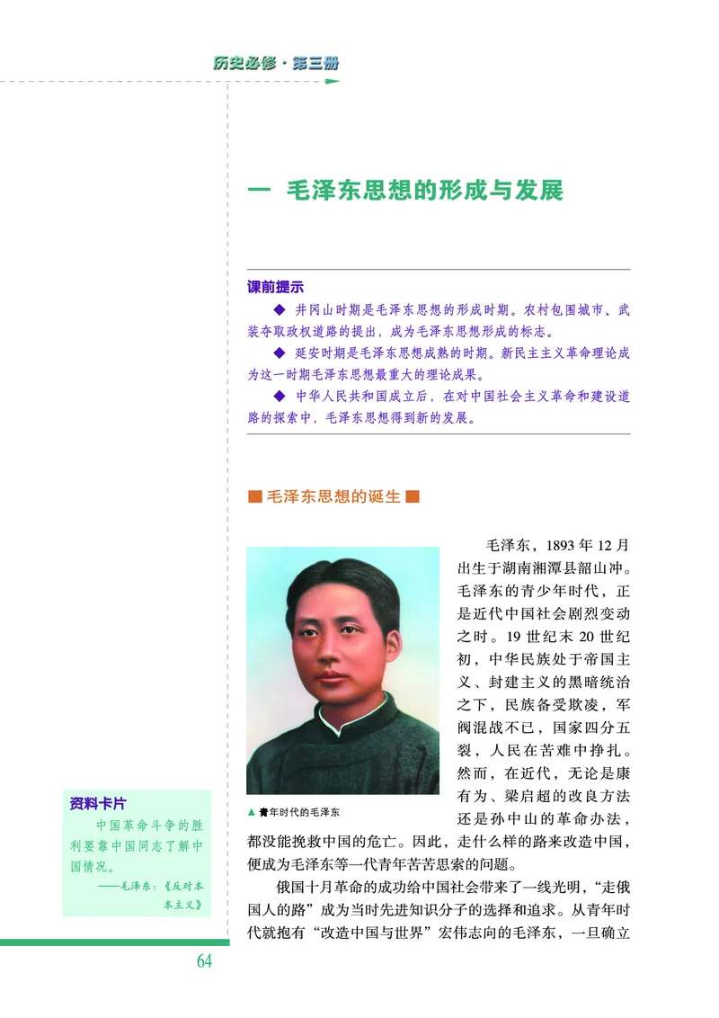 人民版高中历史必修三_高中电子课本_最新版高中全科高清电子课本_8高中历史课本_人民版高中历史