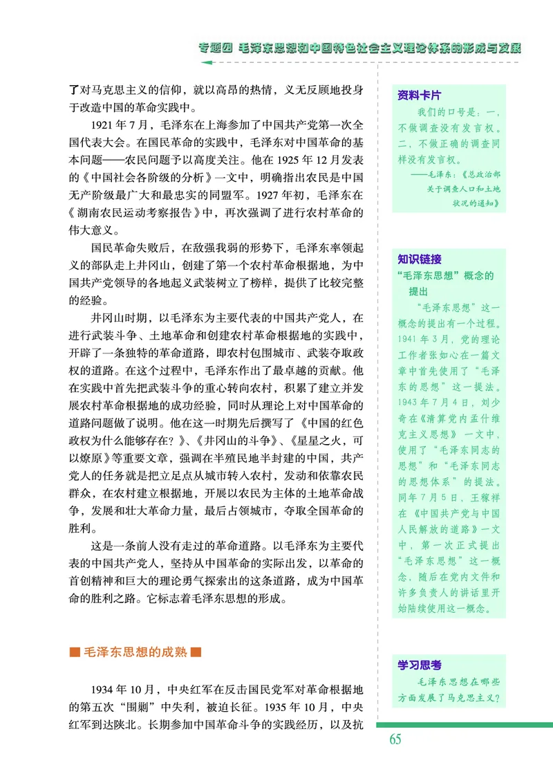 人民版高中历史必修三_高中电子课本_最新版高中全科高清电子课本_8高中历史课本_人民版高中历史