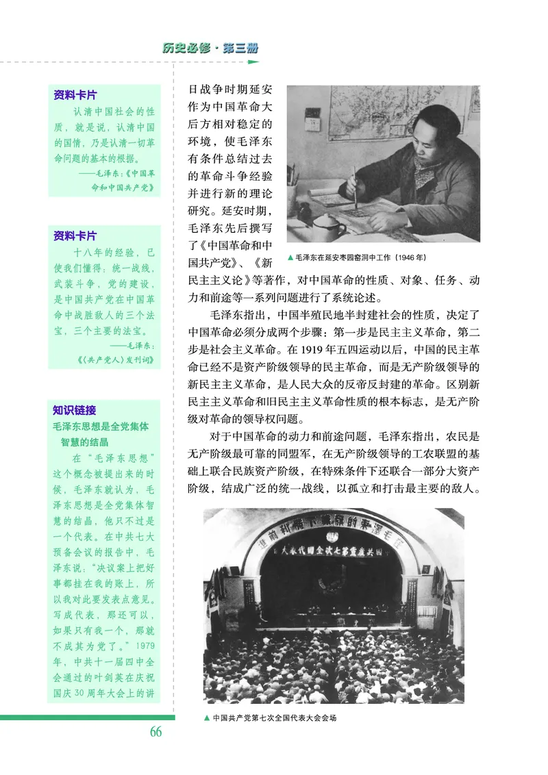 人民版高中历史必修三_高中电子课本_最新版高中全科高清电子课本_8高中历史课本_人民版高中历史