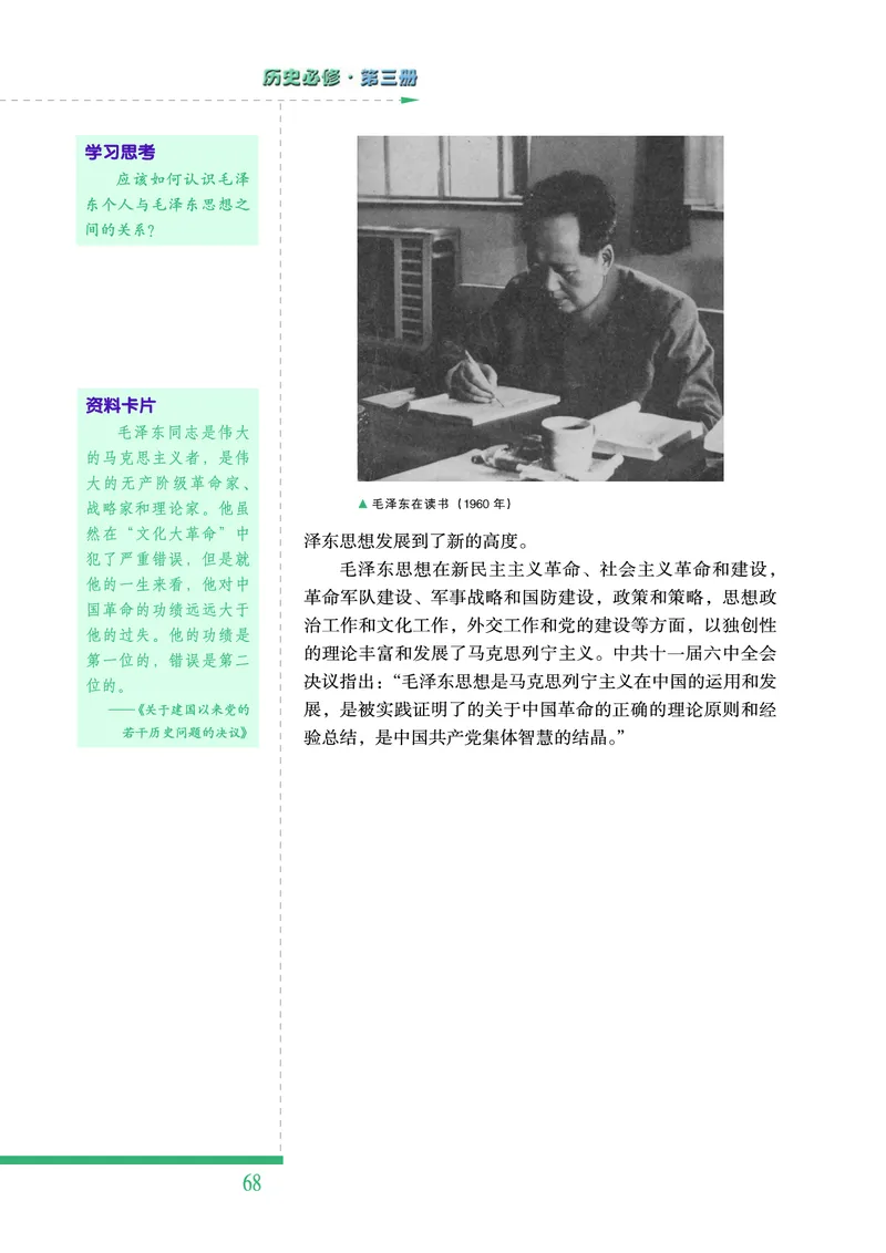 人民版高中历史必修三_高中电子课本_最新版高中全科高清电子课本_8高中历史课本_人民版高中历史