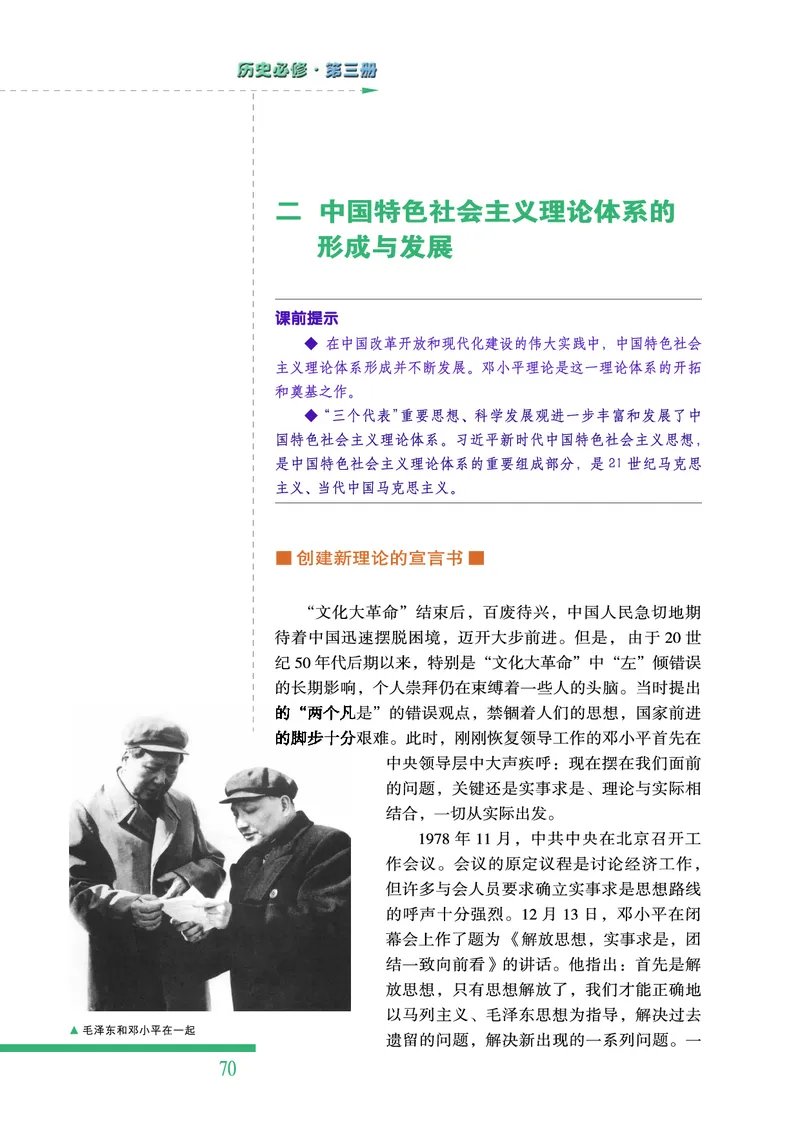 人民版高中历史必修三_高中电子课本_最新版高中全科高清电子课本_8高中历史课本_人民版高中历史