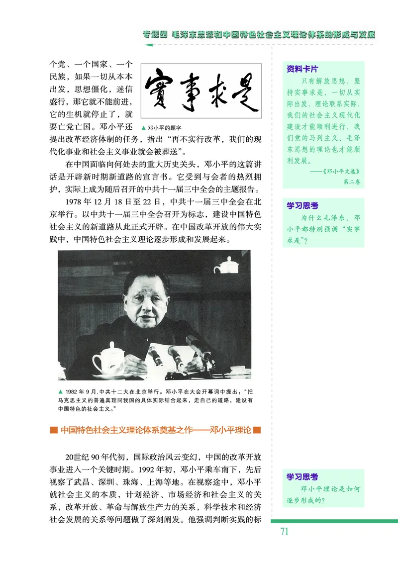 人民版高中历史必修三_高中电子课本_最新版高中全科高清电子课本_8高中历史课本_人民版高中历史