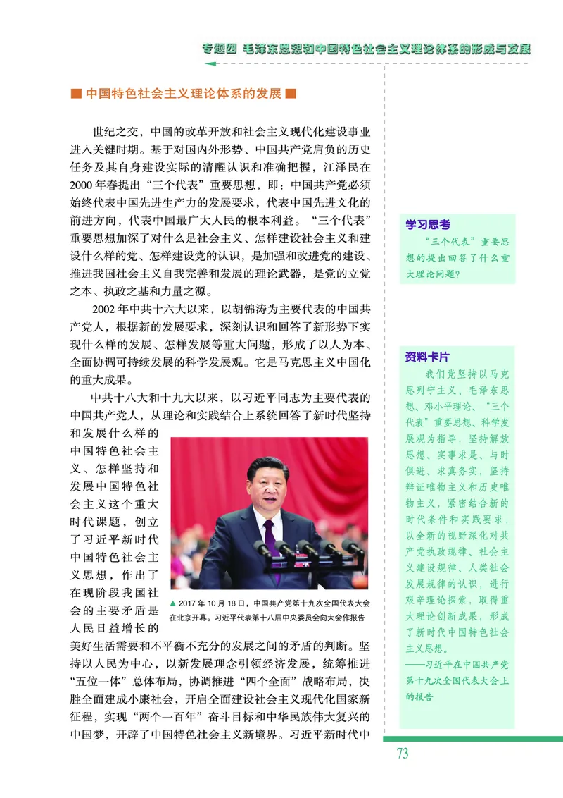 人民版高中历史必修三_高中电子课本_最新版高中全科高清电子课本_8高中历史课本_人民版高中历史