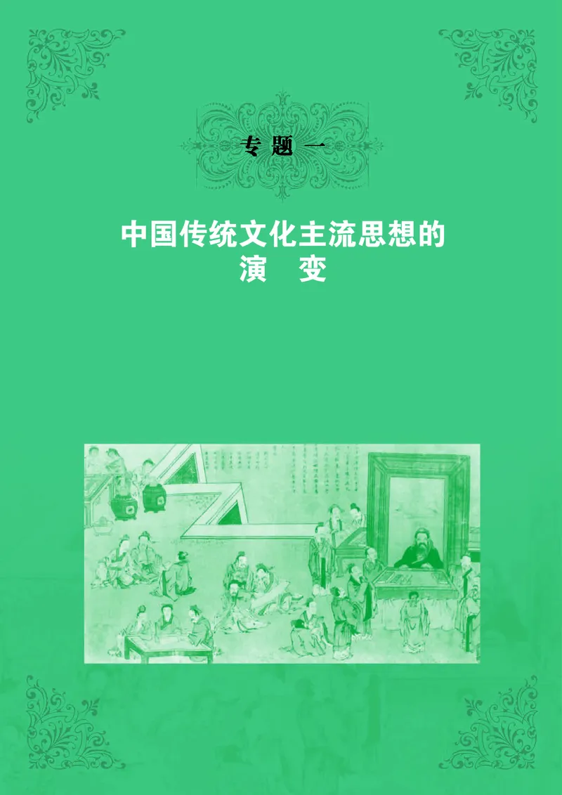 人民版高中历史必修三_高中电子课本_最新版高中全科高清电子课本_8高中历史课本_人民版高中历史