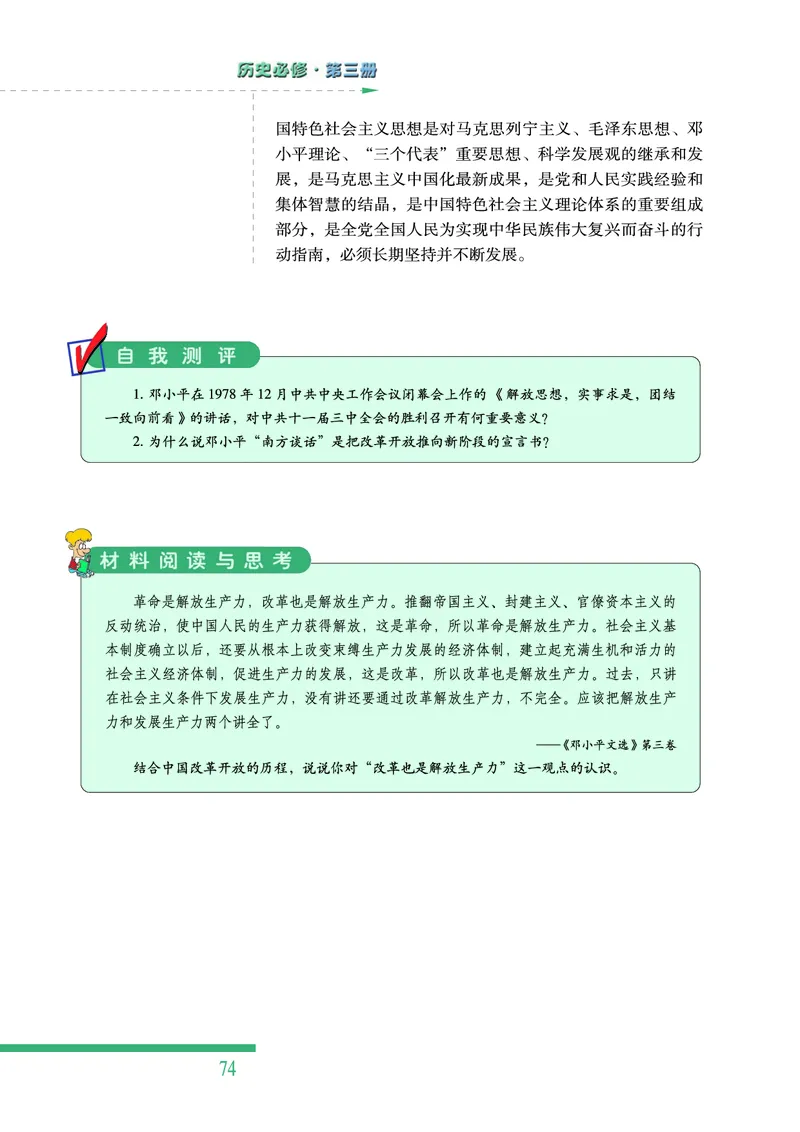 人民版高中历史必修三_高中电子课本_最新版高中全科高清电子课本_8高中历史课本_人民版高中历史
