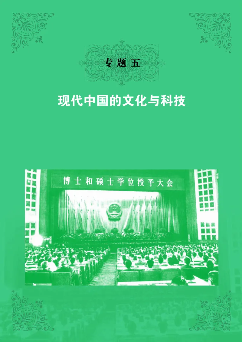 人民版高中历史必修三_高中电子课本_最新版高中全科高清电子课本_8高中历史课本_人民版高中历史